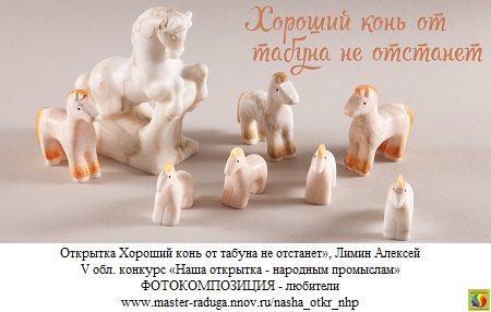4 место, фотокомпозиция-любители. Лимин Алексей «Хороший конь от табуна не отстанет» 4 место, фотокомпозиция-любители. Лимин Алексей «Хороший конь от табуна не отстанет»